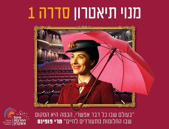 תמונת מנוי: תיאטרון מבוגרים - סדרה 1 יום ראשון 22/09/2026-31/07/2027