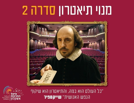 תמונת מנוי: תיאטרון מבוגרים - סדרה 2 יום שני 24/09/2026-31/07/2027