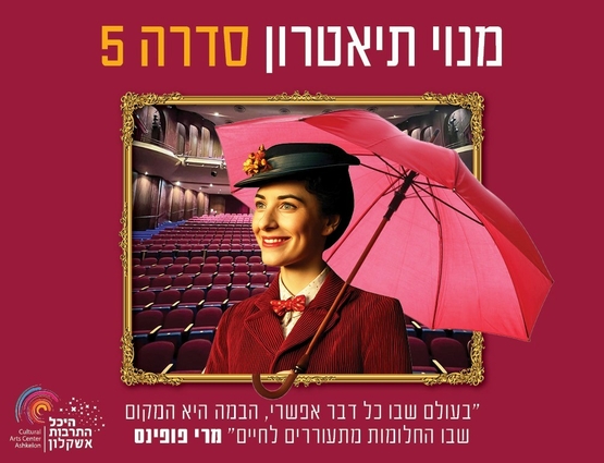 תמונת מנוי: תיאטרון מבוגרים - סדרה 5 יום חמישי (8) 24/09/2026-31/07/2027