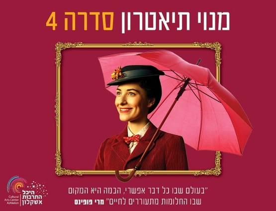 תמונת מנוי: תיאטרון מבוגרים - סדרה 4 יום רביעי (6) 24/09/2026-31/07/2027
