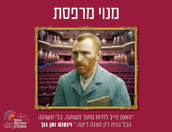 תמונת מנוי: הצגות מהמרפסת - אולם עליון 31/12/2026-31/12/2027