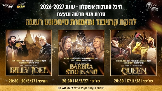 תמונת מנוי: מנוי קרניבנד 09/02/2026-30/05/2027