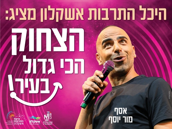 תמונת מופע: אסף מור יוסף