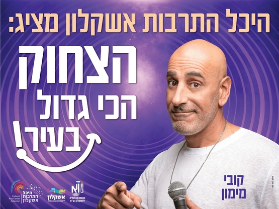 תמונת מופע: קובי מימון