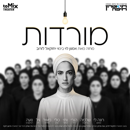תמונת מופע: מורדות