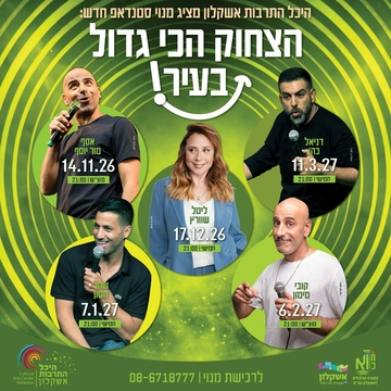 תמונת מנוי: מנוי סטנד -אפ 01/11/2026-30/06/2027