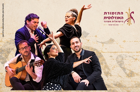 תמונת מופע: הד אנדלוסי - התזמורת האנדלוסית אשדוד