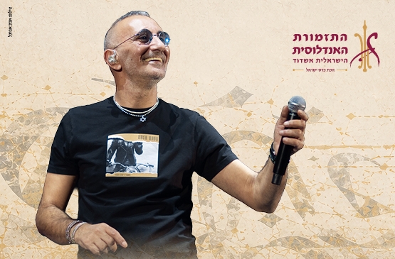 תמונת מופע: קרוב לבית - תזמורת אנדלוסית אשדוד עם שמעון בוסקילה