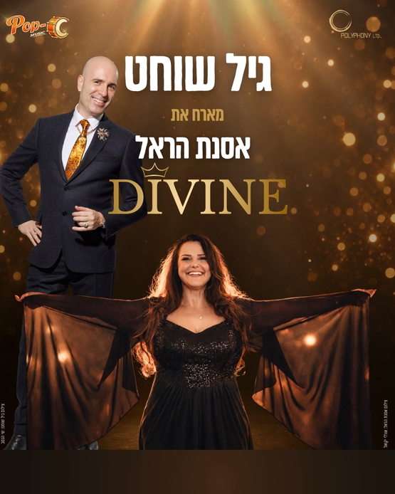 תמונת מופע: DIVINE - גיל שוחט מארח את אסנת הראל במופע מחווה לזמרות הגדולות