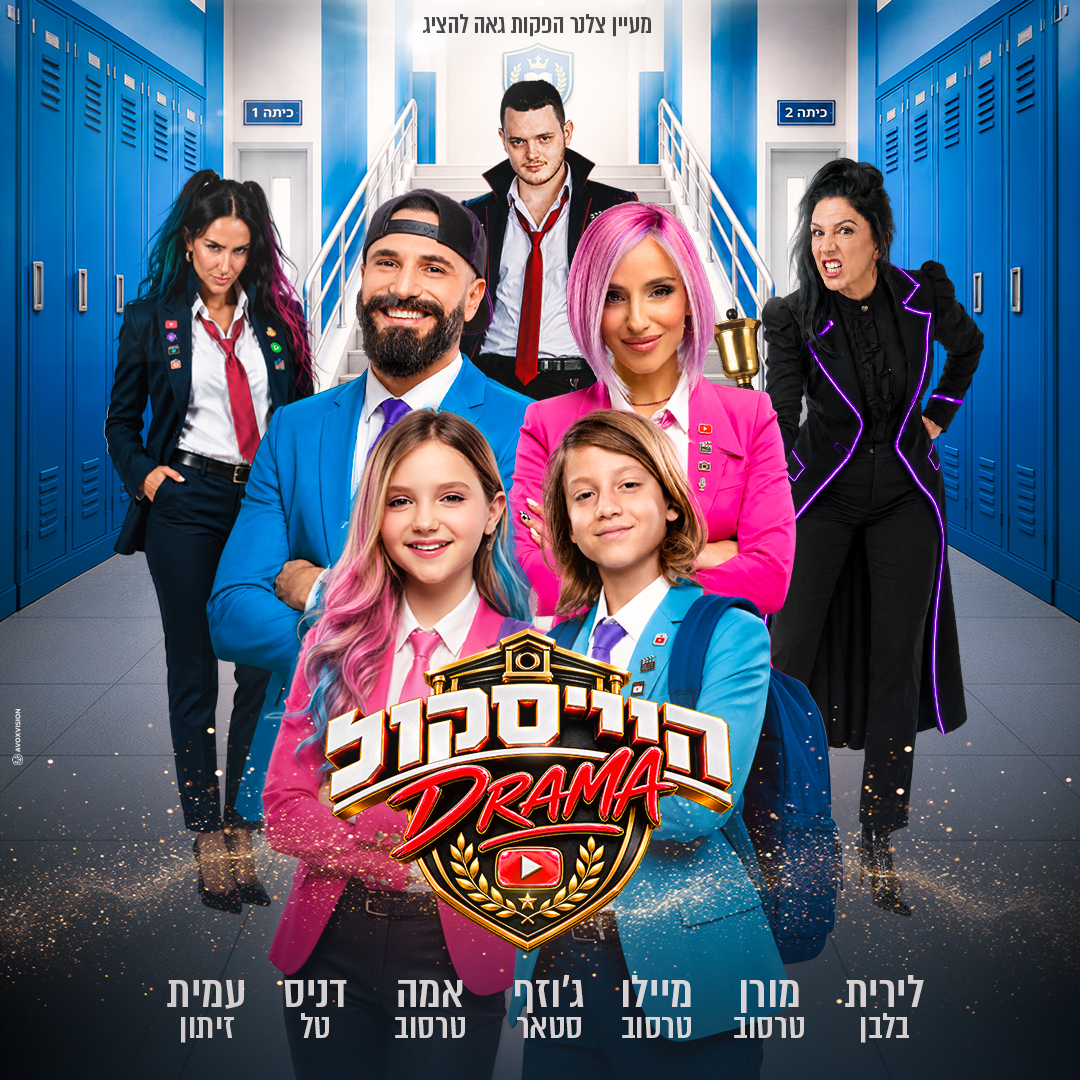 היי סקול דרמה - האקדמיה למדעי היוטיוב (משפחת טרסוב)